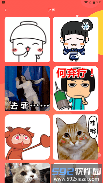 丰格动图表情包制作软件截图1
