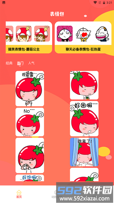 丰格动图表情包制作软件截图2