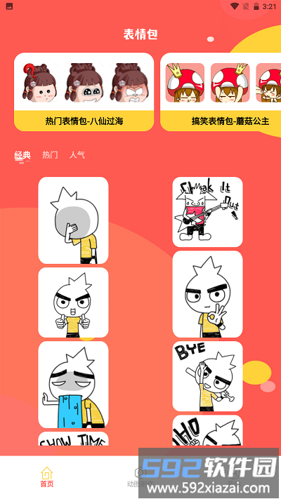 丰格动图表情包制作软件截图3