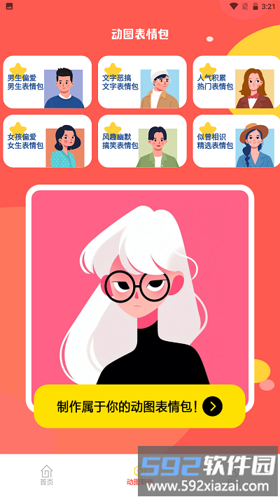 丰格动图表情包制作软件截图4