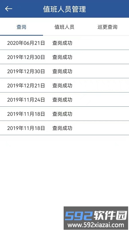 fant掌控消防软件截图2
