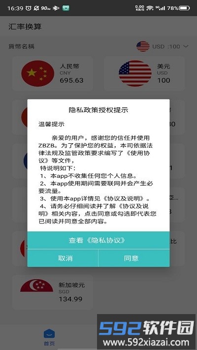 zztz汇率查询截图1