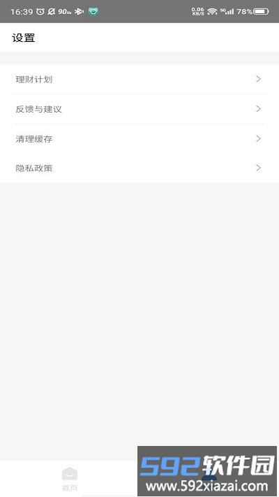 zztz汇率查询截图3