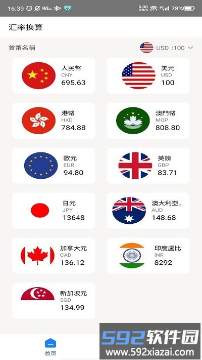 zztz汇率查询截图4