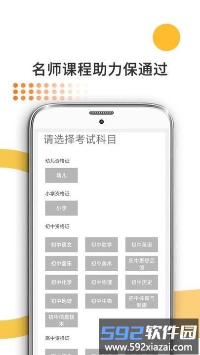 米考试考教师app官方版截图1