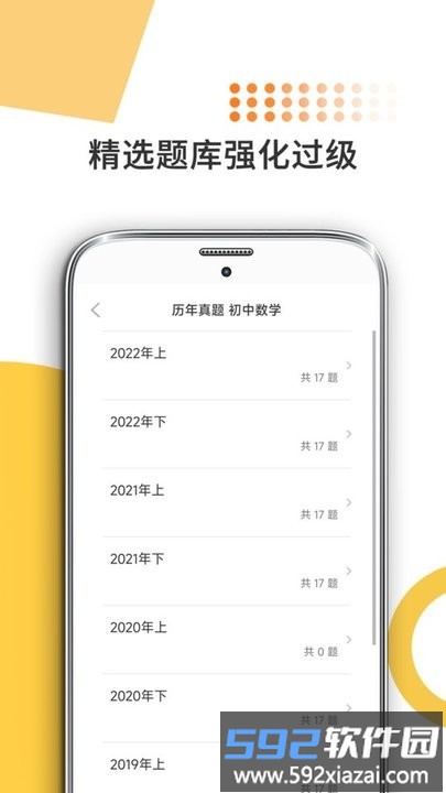 米考试考教师app官方版截图2