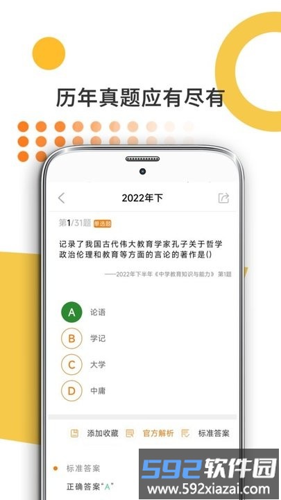 米考试考教师app官方版截图3