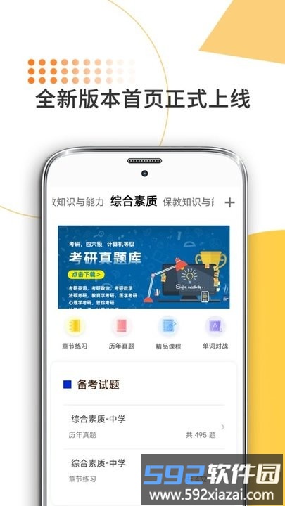 米考试考教师app官方版截图4