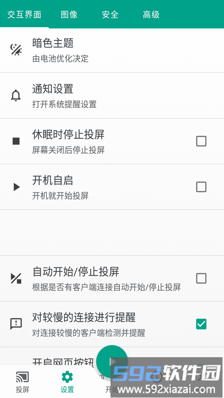 多屏互动投屏app截图3