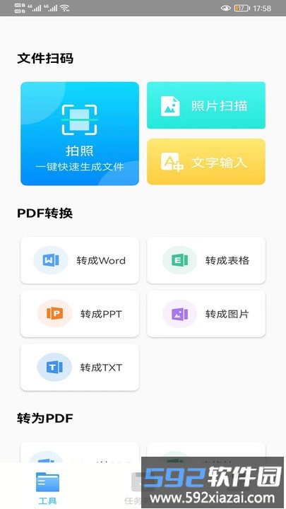 手机免费pdf转换软件截图2