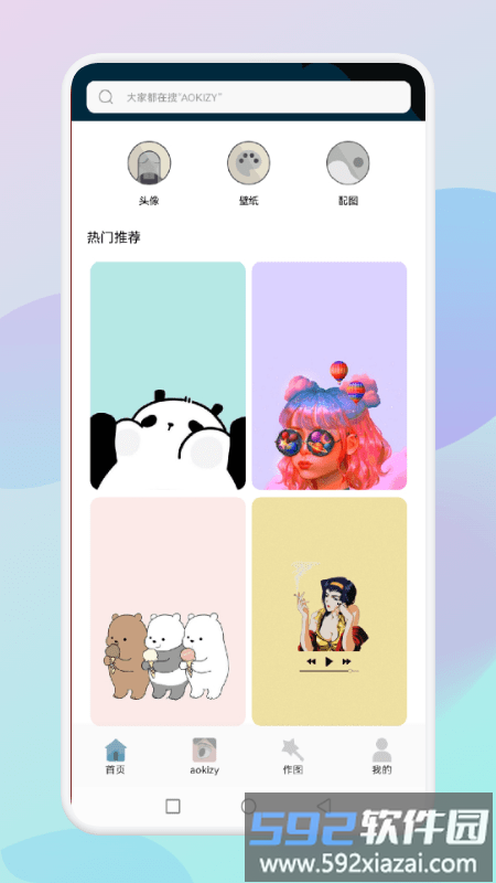 乙女趣贴图官方版截图3