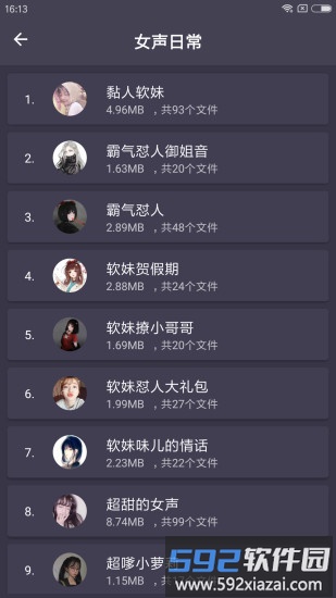 专业变声器免费版截图1