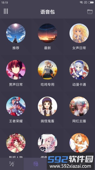 专业变声器免费版截图2