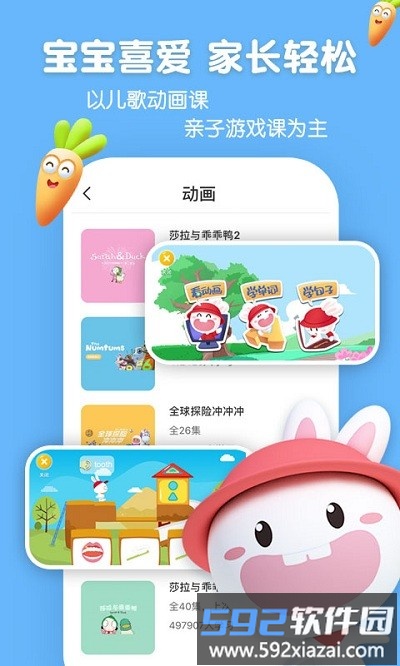 成长兔启蒙app截图1