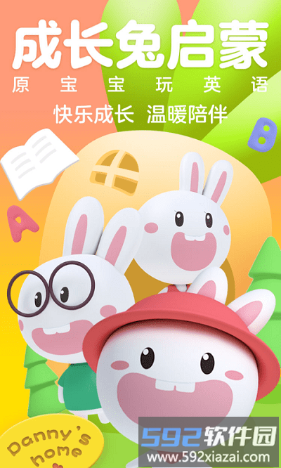 成长兔启蒙app截图2