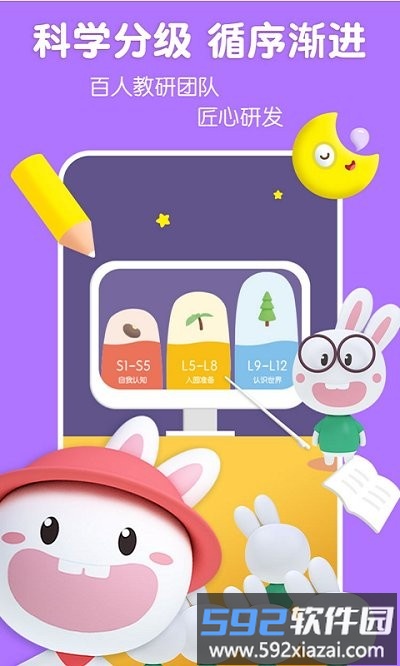 成长兔启蒙app截图4