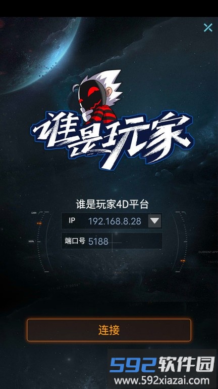 谁是玩家官方版本截图2