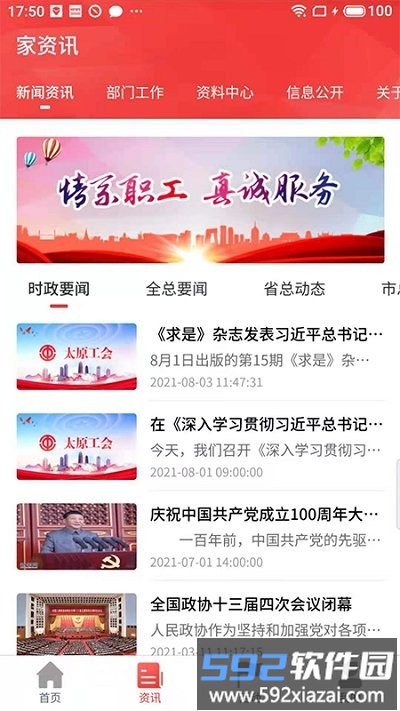 太原工会官方版截图1