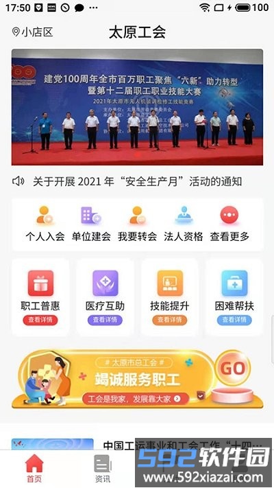 太原工会官方版截图4