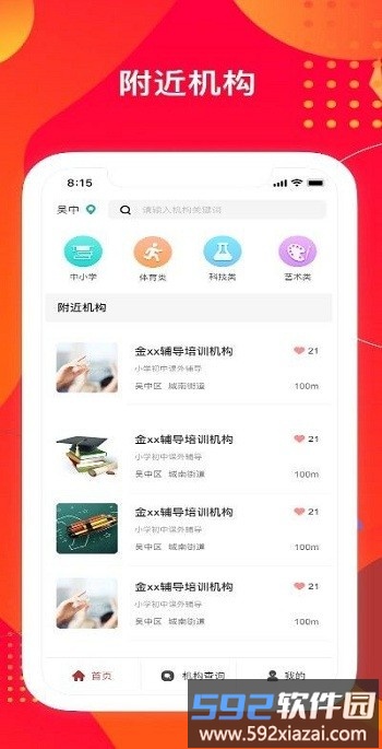 苏培宝app截图2