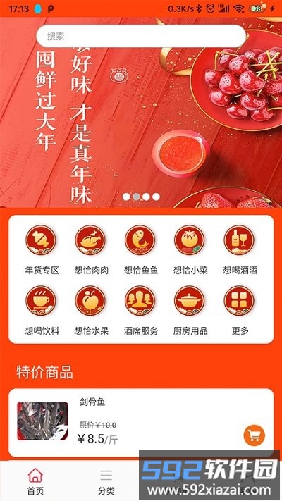 喜宝商城软件截图1