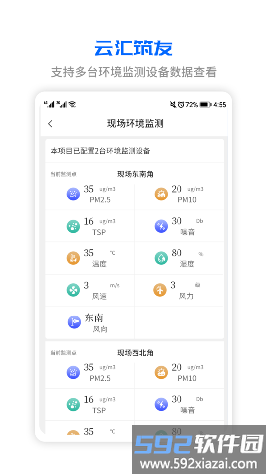 云汇筑友app截图2