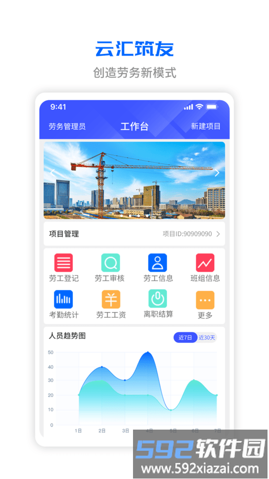 云汇筑友app截图3
