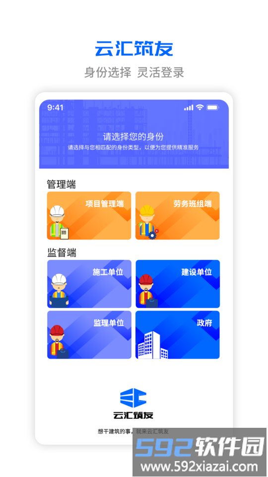 云汇筑友app截图4