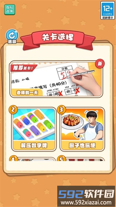 趣味教师模拟