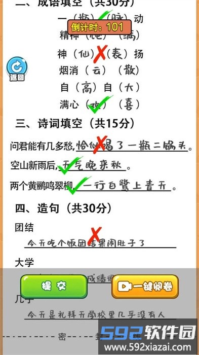 当老师的一天游戏截图1