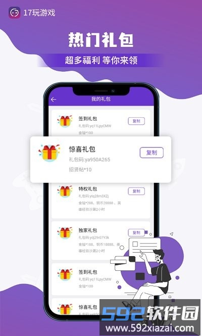 17玩游戏app下载