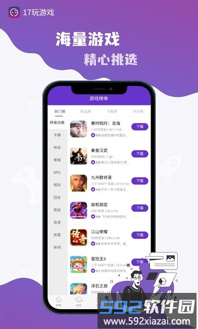17玩游戏盒子截图1