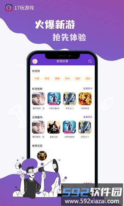 17玩游戏盒子截图3