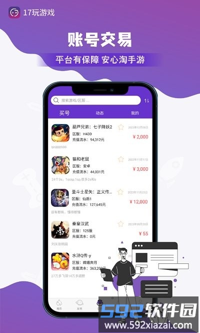 17玩游戏盒子截图5