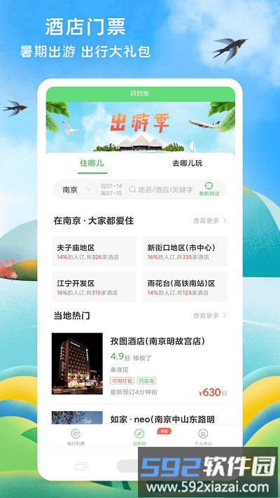 铁行特价机票手机版截图1