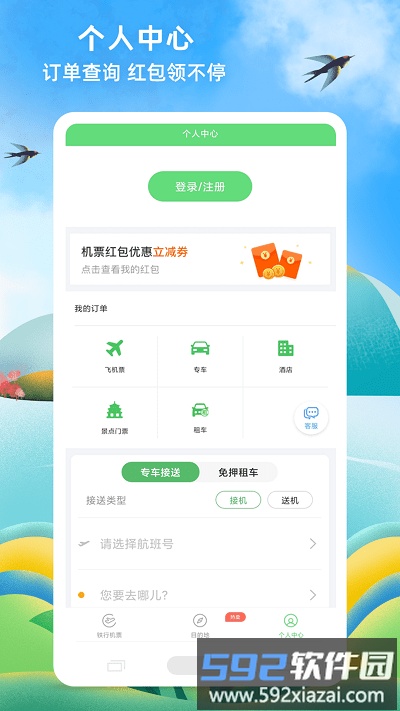 铁行特价机票手机版截图2