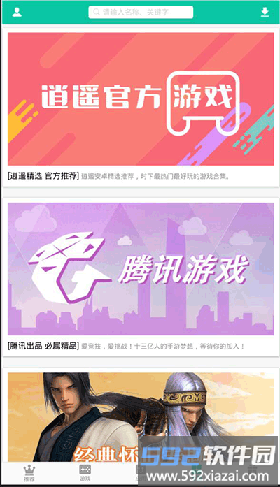 逍遥市场app截图1