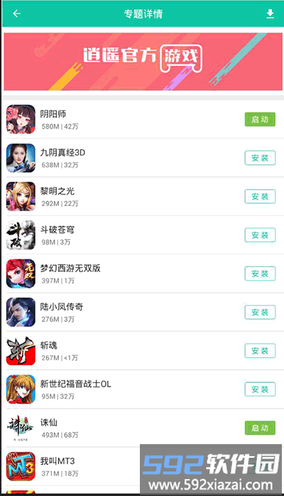 逍遥市场app截图2