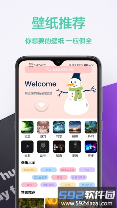 幻影壁纸软件截图2