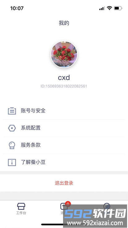 蚕小豆商城软件截图2