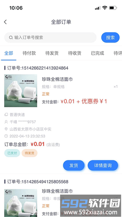 蚕小豆商城软件截图4