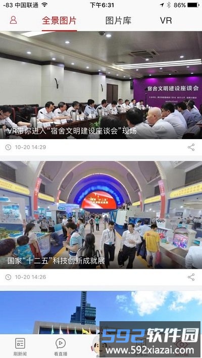 光明云媒app截图1