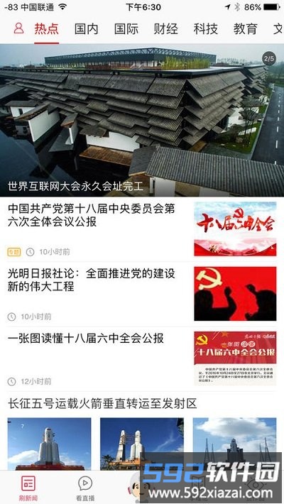光明云媒app截图3