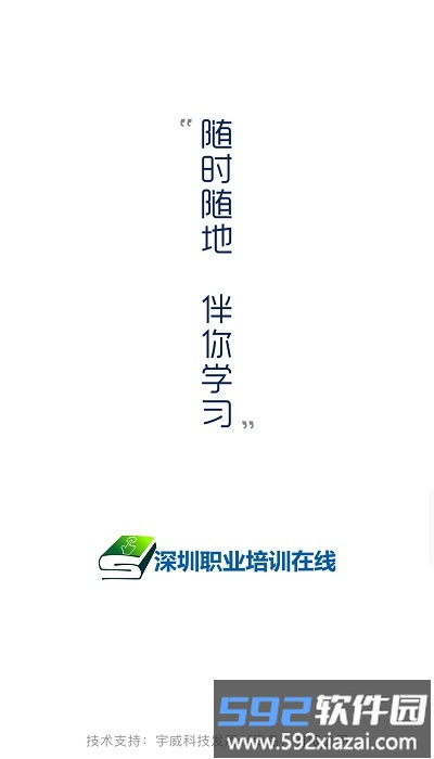 培训在线官方版app截图1