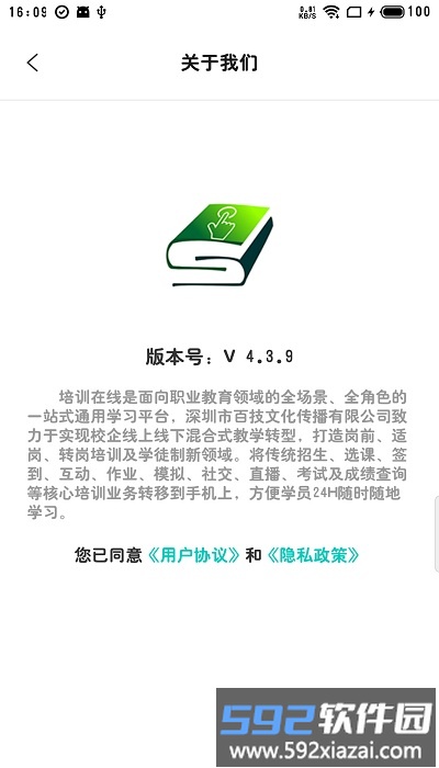 培训在线官方版app截图3