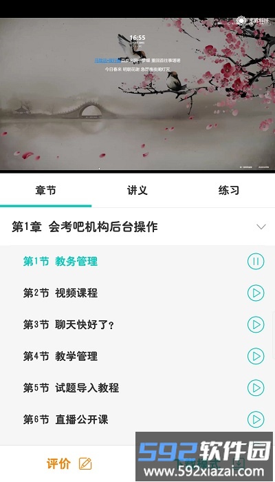 培训在线官方版app截图4
