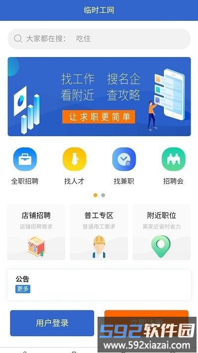 临时工网app截图1