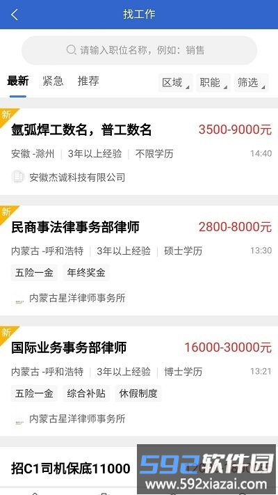 临时工网app截图2