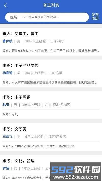 临时工网app截图4