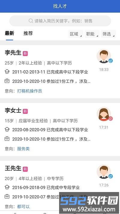临时工网app截图5